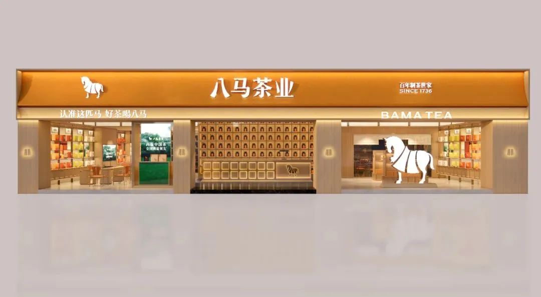 海口2000万！八马茶业品牌全新升级！